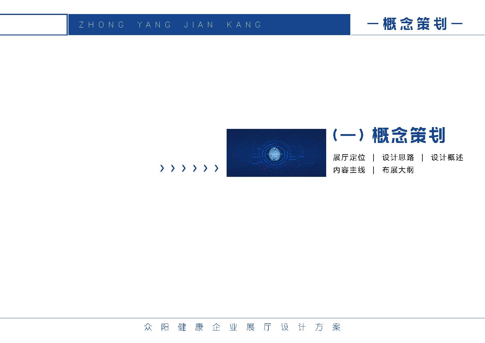 “企業(yè)展廳設(shè)計(jì)”