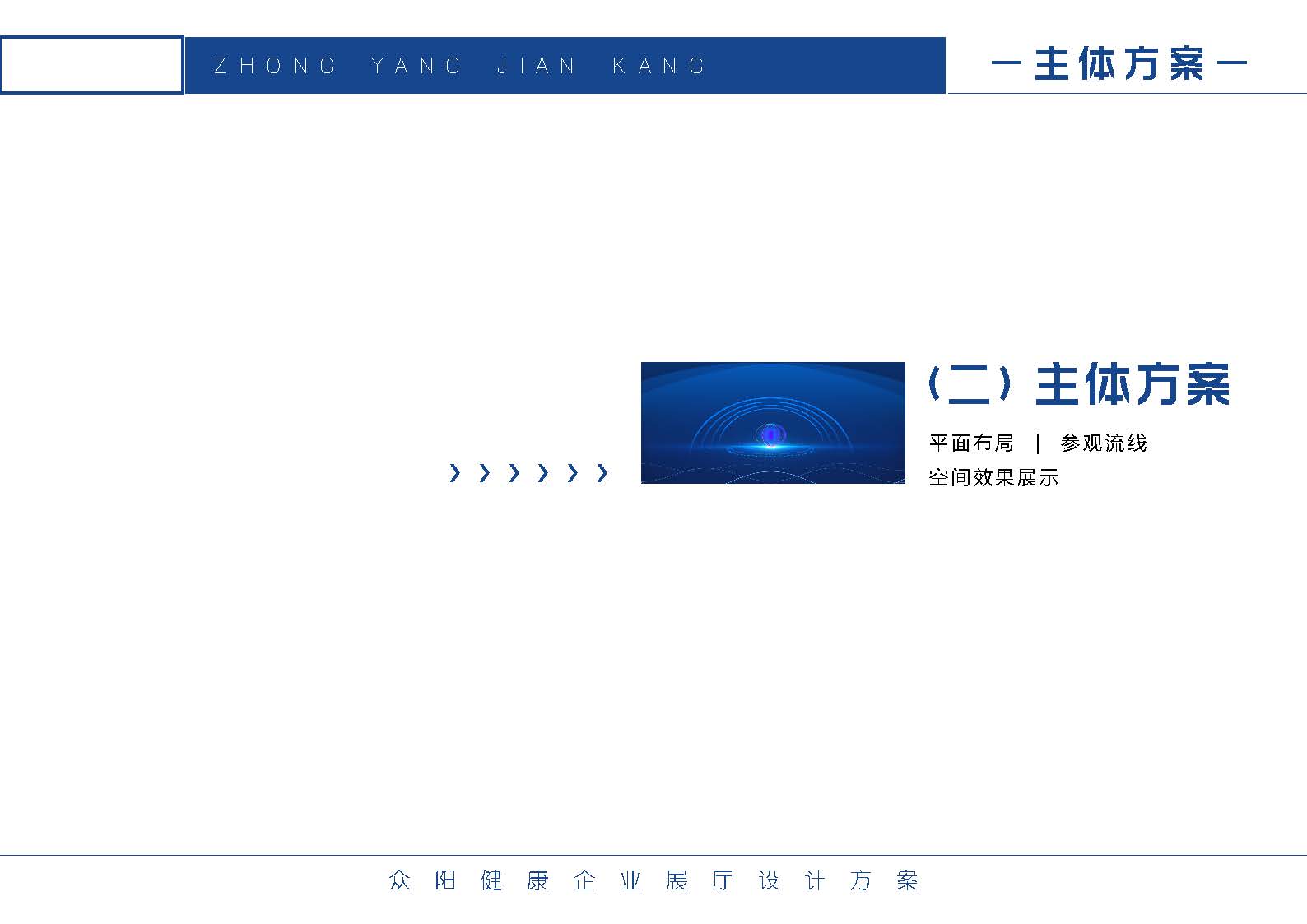 “企業(yè)展廳設(shè)計(jì)”