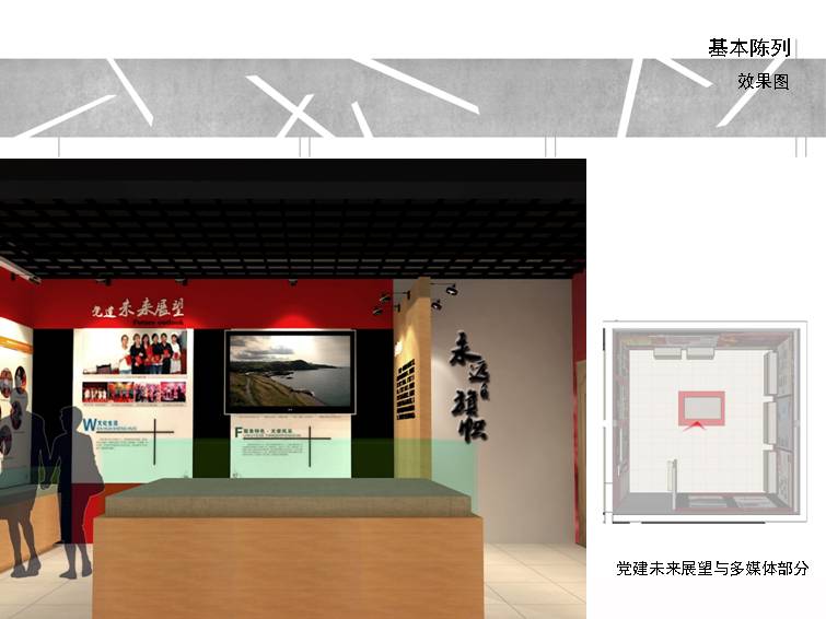 黨建展廳設(shè)計(jì)