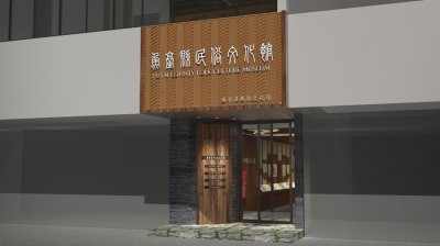 山東省濟寧市魚臺縣民俗文化館_山東智業展館設計案例